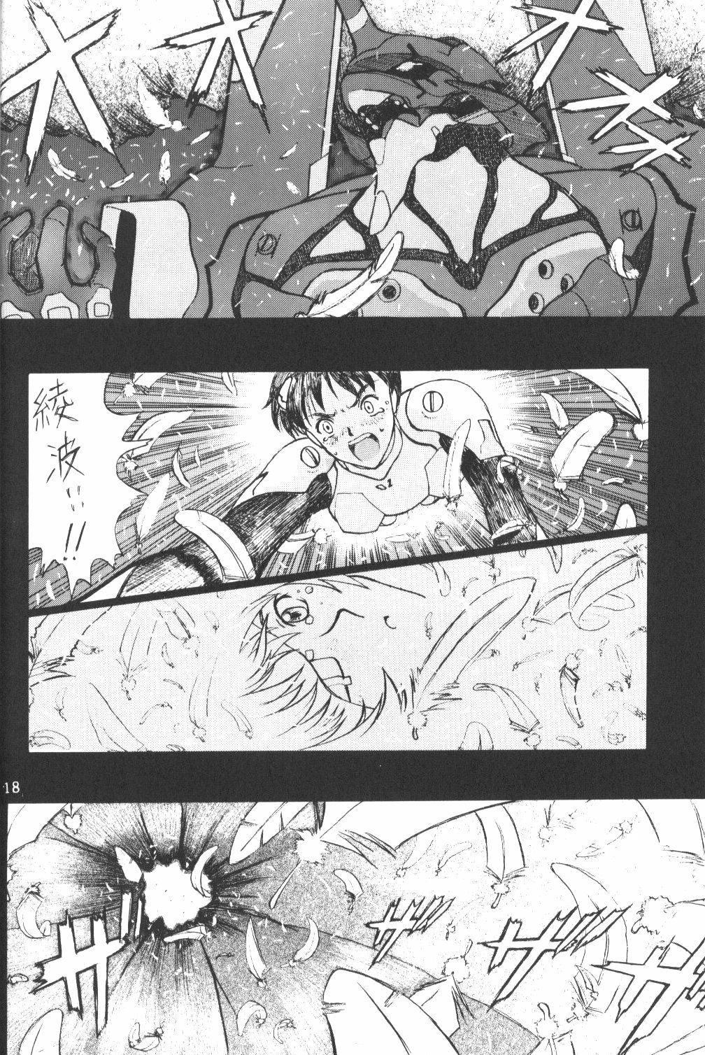 [Eva Plus Seisaku Iinkai (Various)] Eva-Plus C (Neon Genesis Evangelion) page 17 full