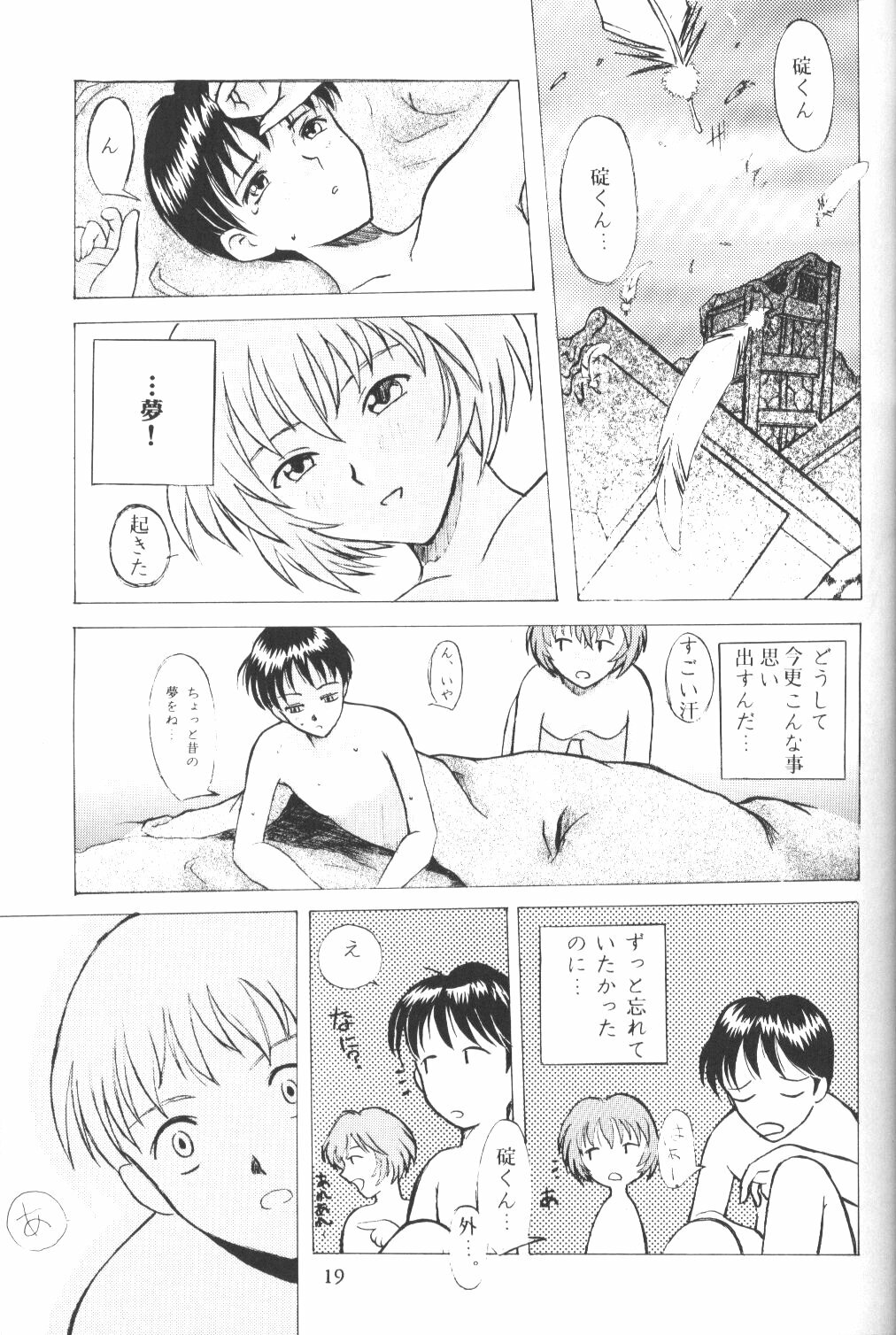 [Eva Plus Seisaku Iinkai (Various)] Eva-Plus C (Neon Genesis Evangelion) page 18 full