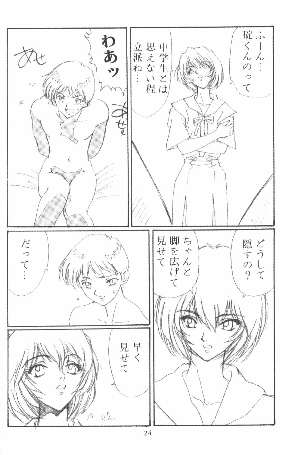 [Eva Plus Seisaku Iinkai (Various)] Eva-Plus C (Neon Genesis Evangelion) page 23 full