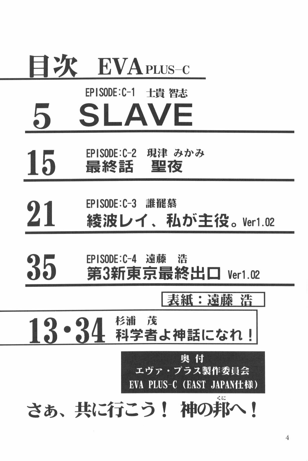 [Eva Plus Seisaku Iinkai (Various)] Eva-Plus C (Neon Genesis Evangelion) page 3 full