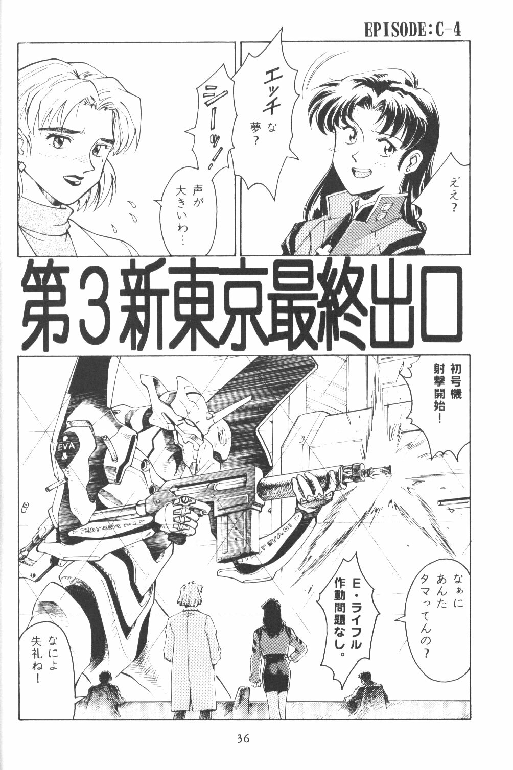 [Eva Plus Seisaku Iinkai (Various)] Eva-Plus C (Neon Genesis Evangelion) page 35 full