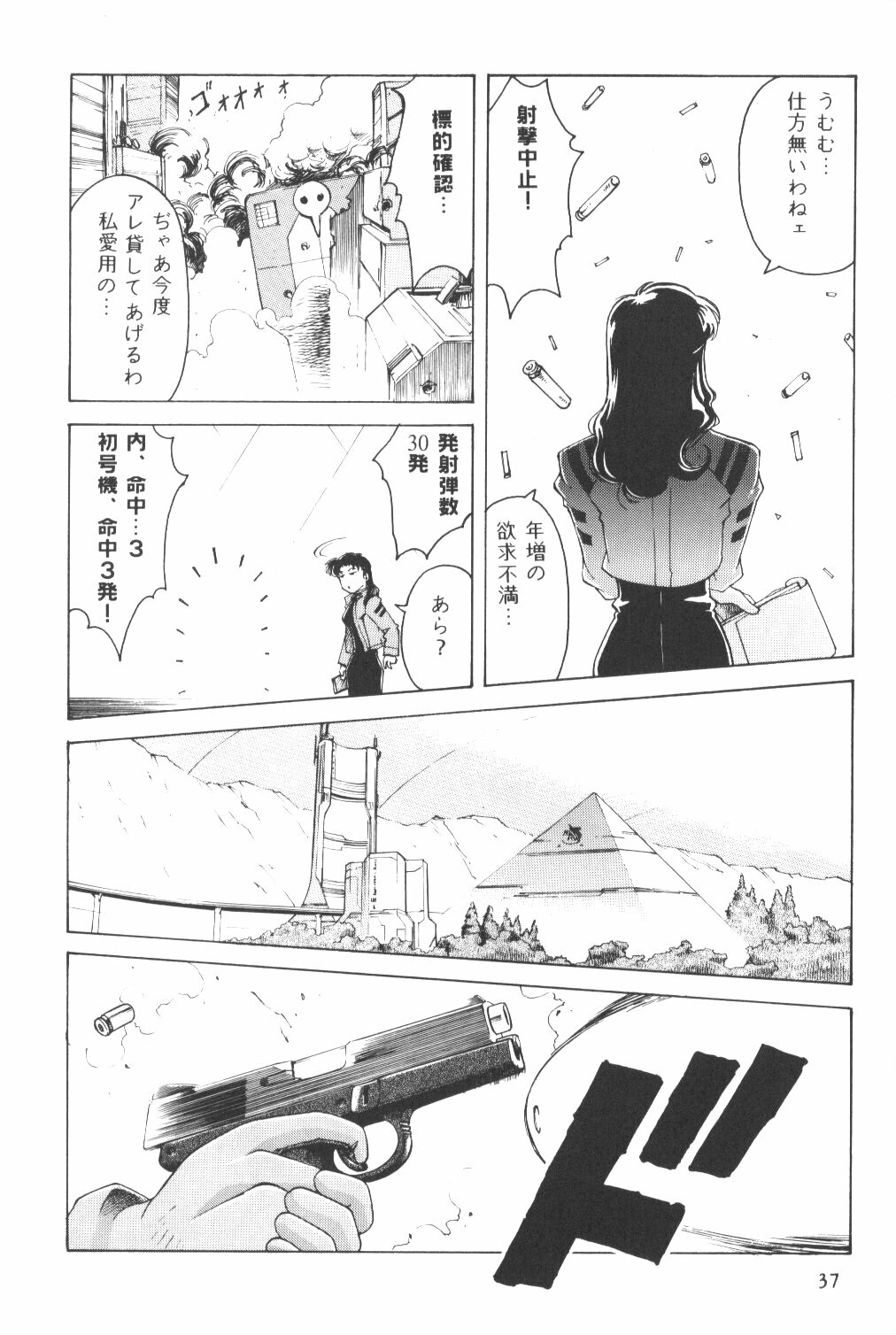[Eva Plus Seisaku Iinkai (Various)] Eva-Plus C (Neon Genesis Evangelion) page 36 full