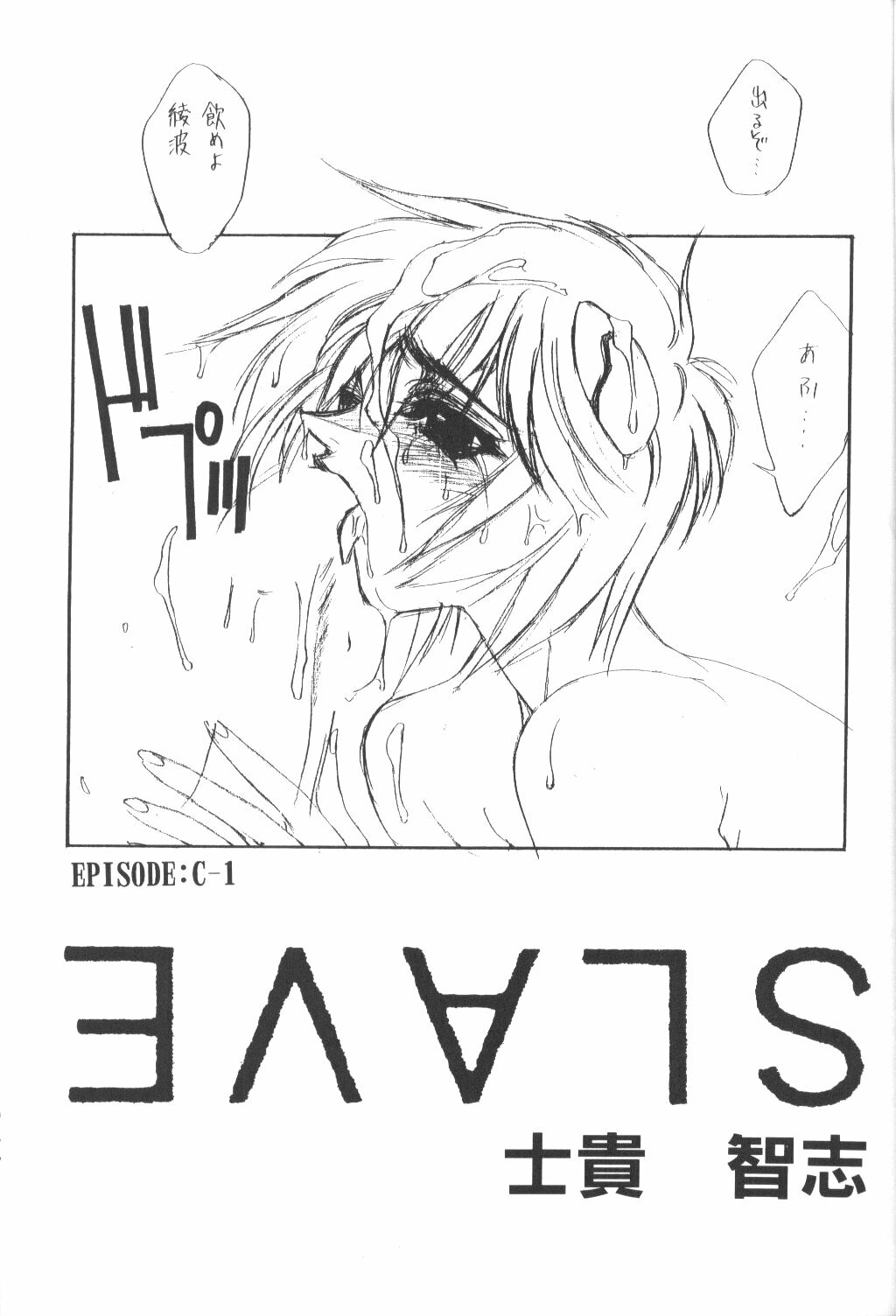 [Eva Plus Seisaku Iinkai (Various)] Eva-Plus C (Neon Genesis Evangelion) page 4 full