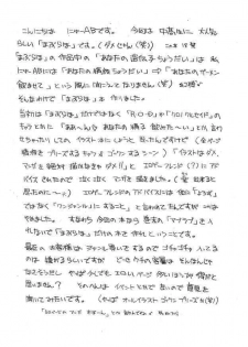 (C65) [AB NORMAL (NEW AB)] Aido 28 SG Anata no Idenshi Nomasete kudasai (Maburaho, MUV-LUV) - page 21
