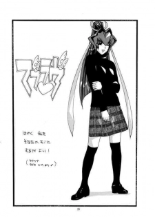 (C65) [AB NORMAL (NEW AB)] Aido 28 SG Anata no Idenshi Nomasete kudasai (Maburaho, MUV-LUV) - page 22