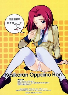 (C71) [Renai Mangaka (Naruse Hirofumi)] KOH -Keshikaran Oppai no Hon- (CODE GEASS: Lelouch of the Rebellion) - page 18