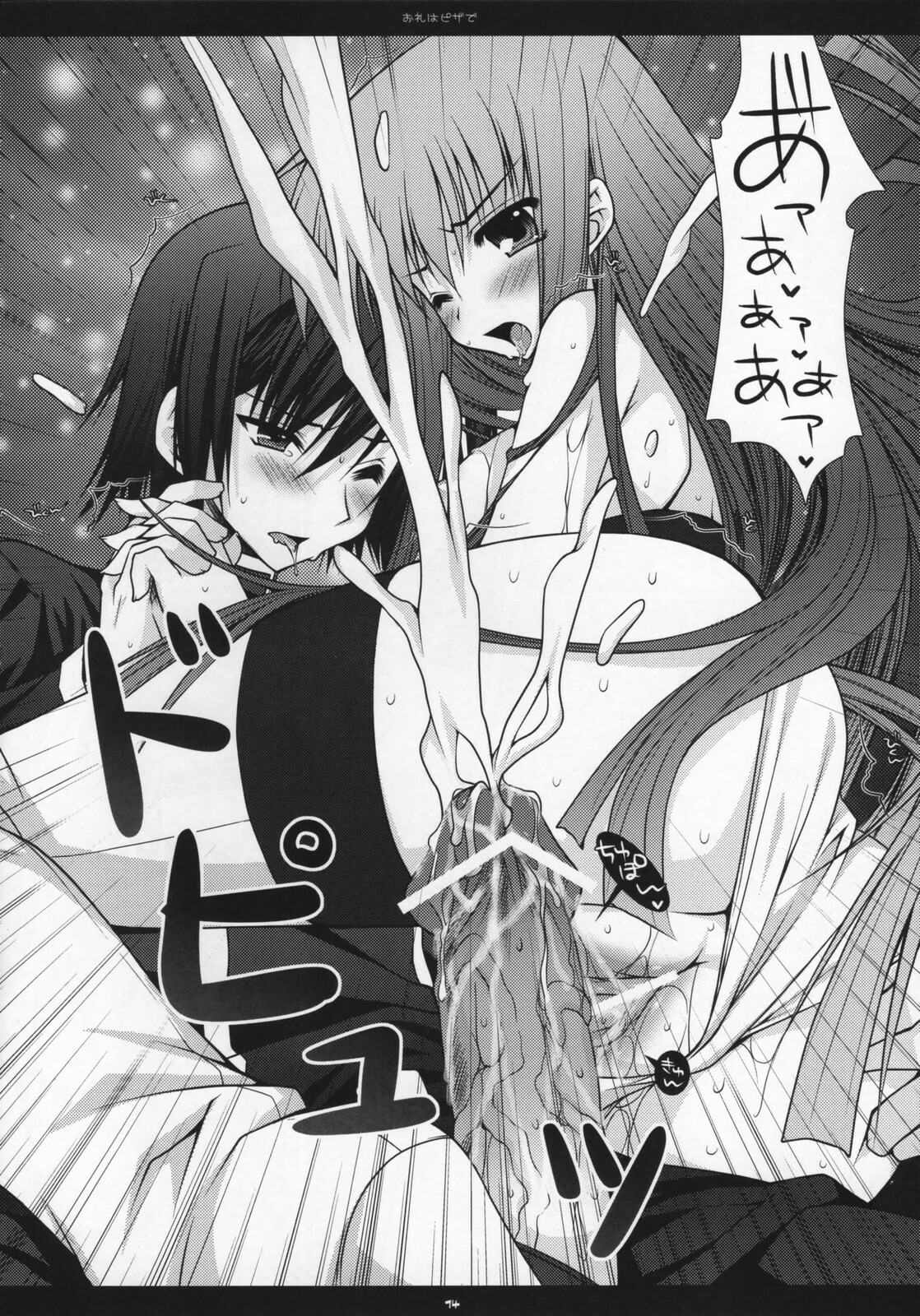 (COMIC1) [PINK (Araiguma)] Orei wa Pizza de (Code Geass) page 13 full