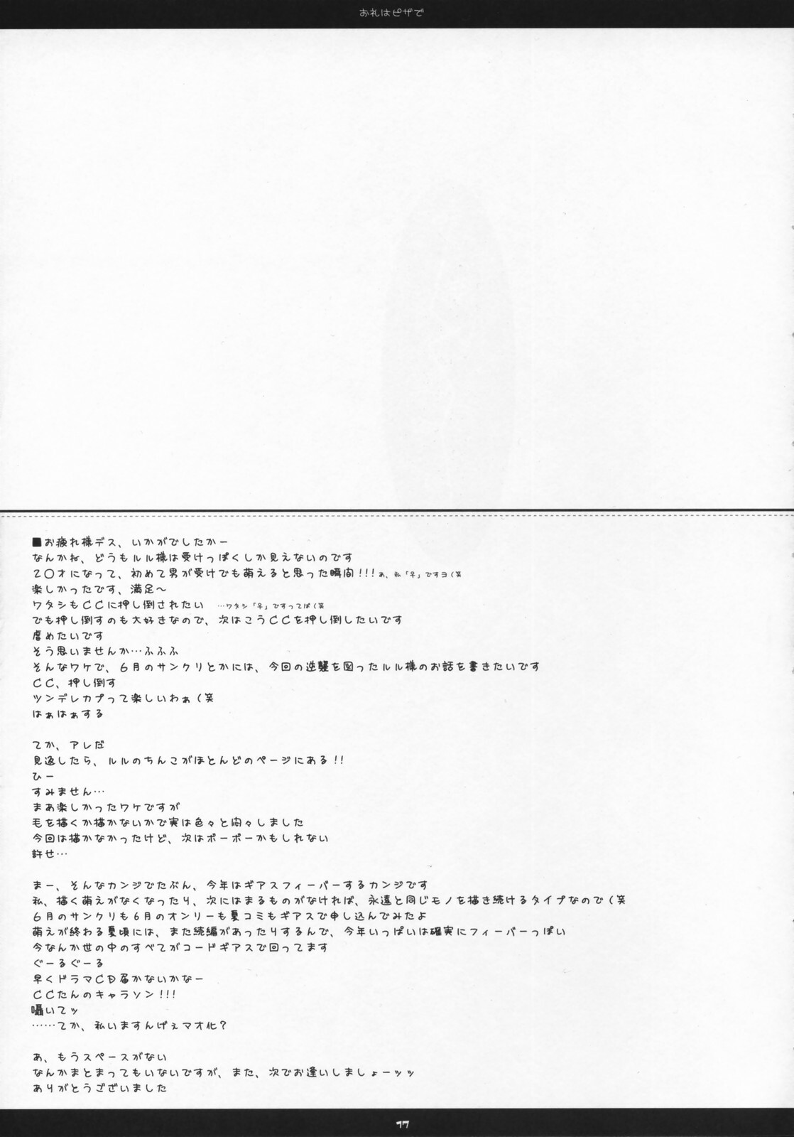 (COMIC1) [PINK (Araiguma)] Orei wa Pizza de (Code Geass) page 16 full