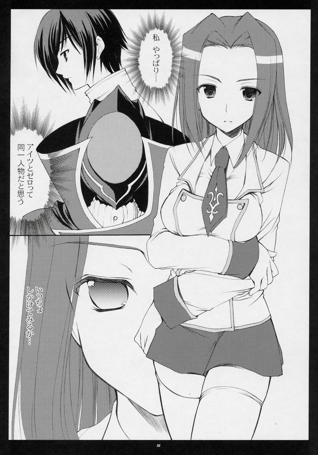 (C71) [Imomuya Honpo (Azuma Yuki)] Freedom (CODE GEASS: Lelouch of the Rebellion) page 4 full