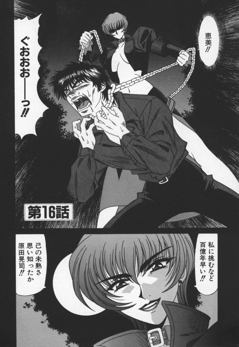 [Ozaki Akira] Bakumatsu Gakuenden Ryoko Mairu 3 page 87 full