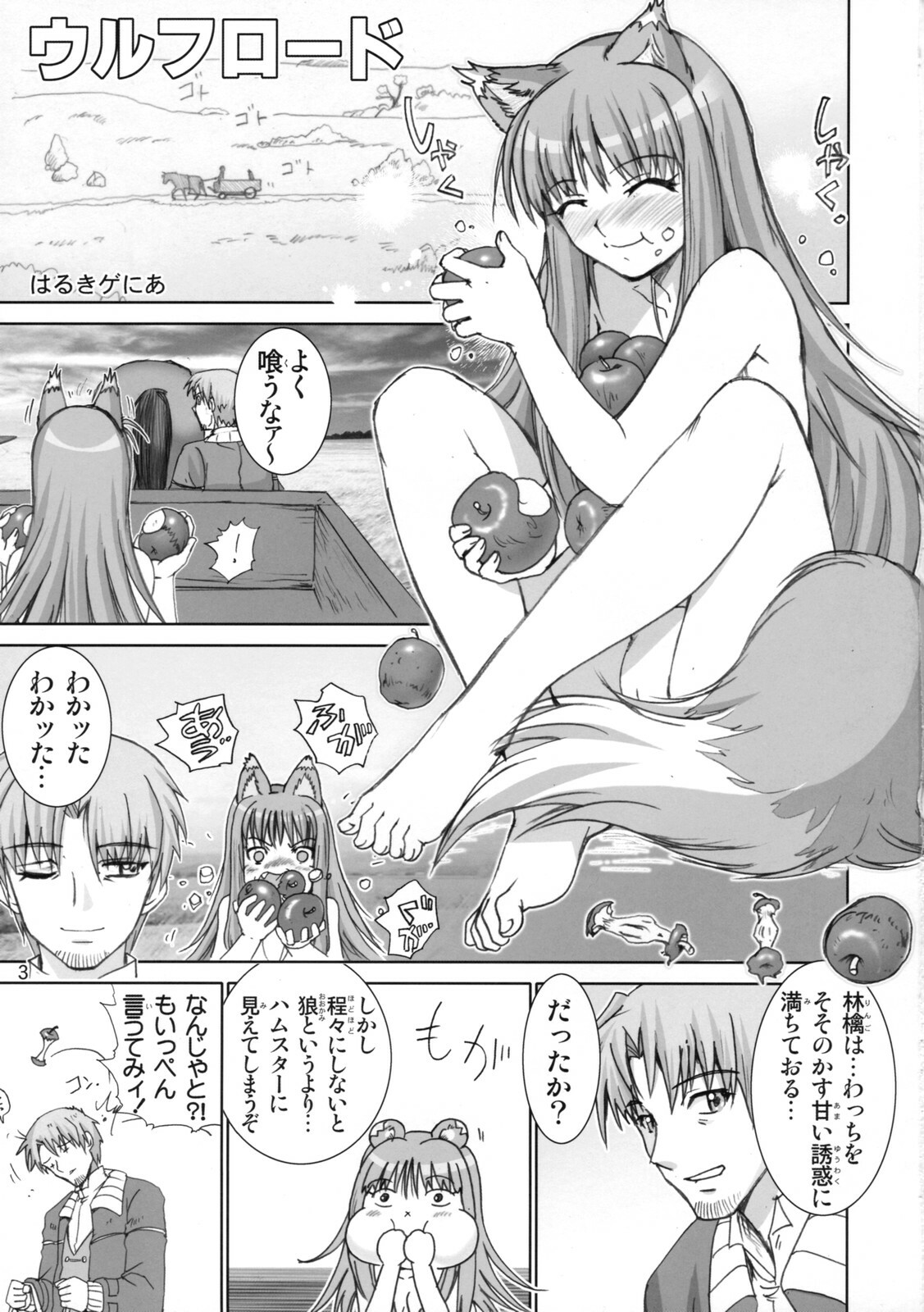 (SC38) [Raijinkai (Haruki Genia)] Wolf Road (Spice and Wolf) page 2 full