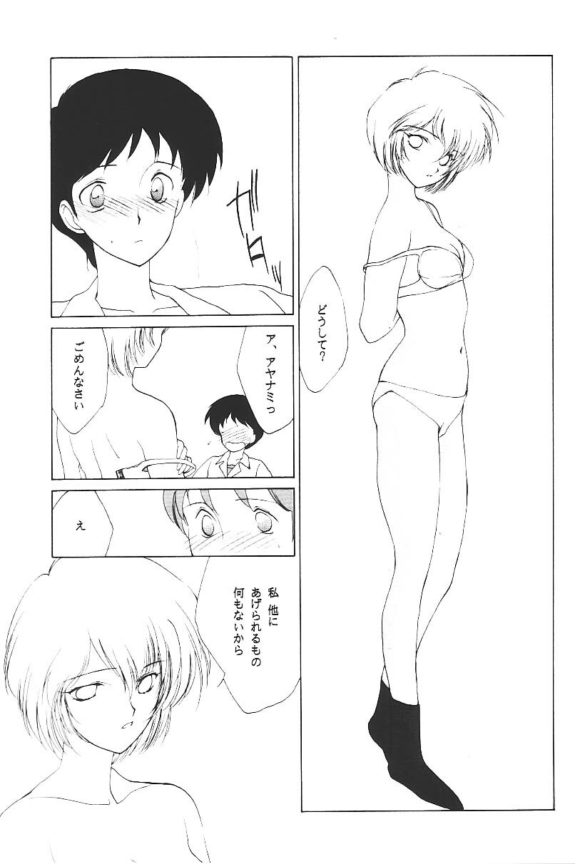 (C49) [Kotatsuya (Kouga Yun, Tatsuneko)] Clack Moon (Neon Genesis Evangelion) page 10 full