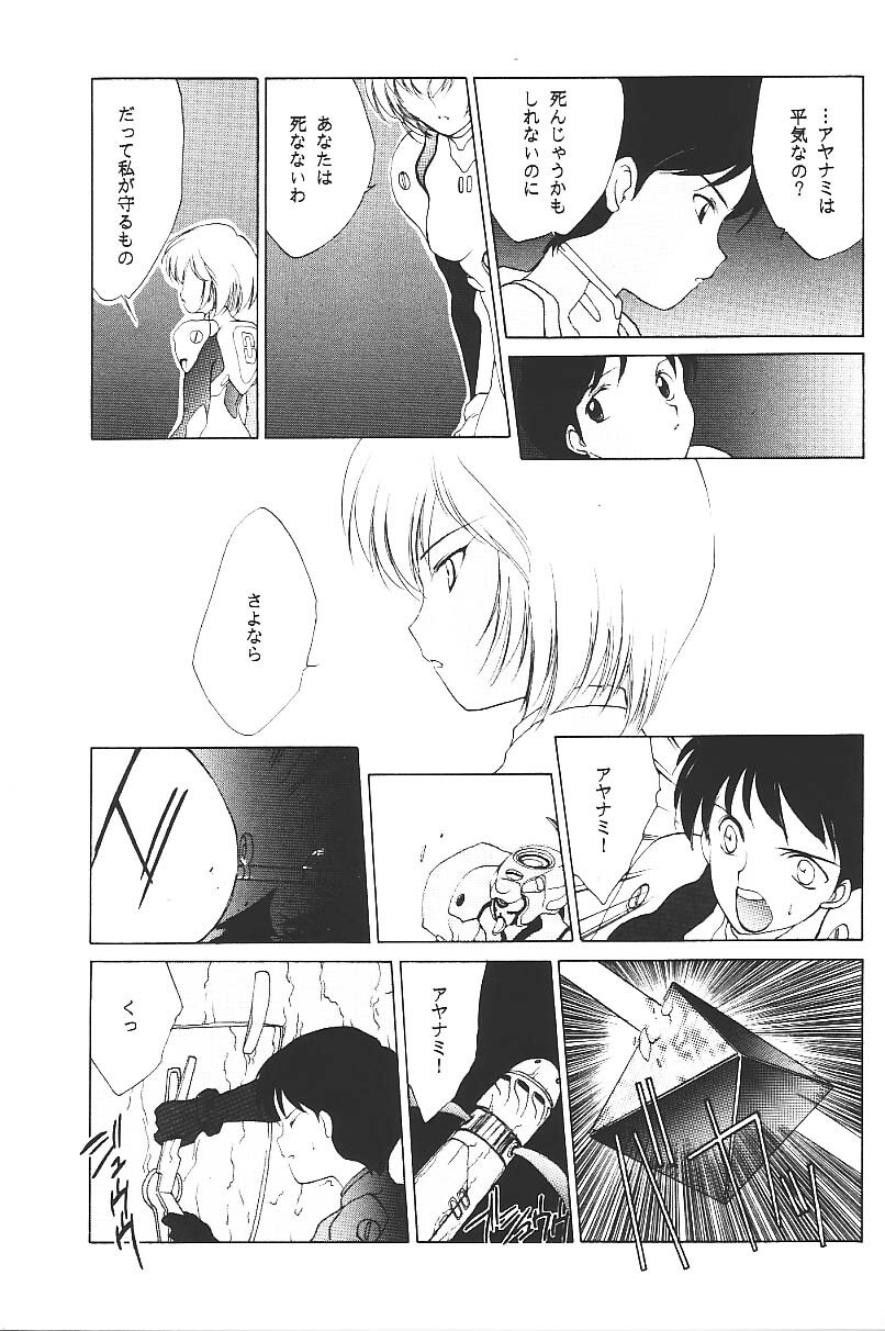 (C49) [Kotatsuya (Kouga Yun, Tatsuneko)] Clack Moon (Neon Genesis Evangelion) page 4 full