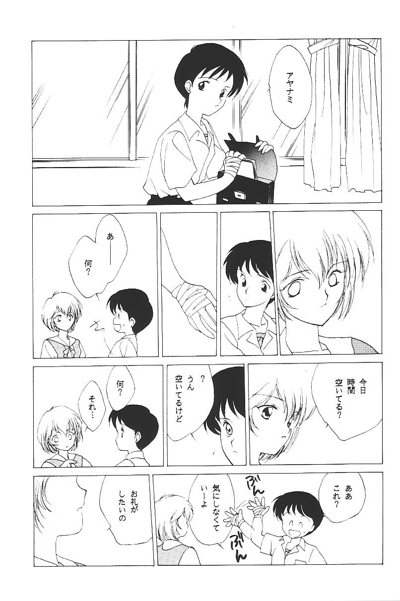 (C49) [Kotatsuya (Kouga Yun, Tatsuneko)] Clack Moon (Neon Genesis Evangelion) page 8 full
