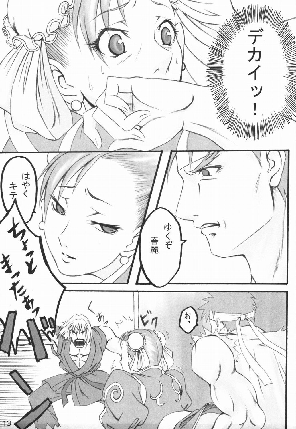(C65) [HARNESS (asuka, in pulse)] Haru ni Sakura ga (Street Fighter) page 12 full