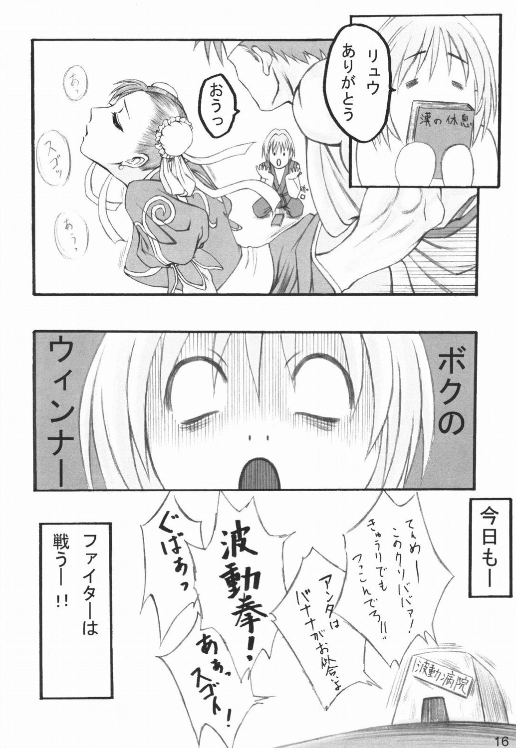 (C65) [HARNESS (asuka, in pulse)] Haru ni Sakura ga (Street Fighter) page 15 full