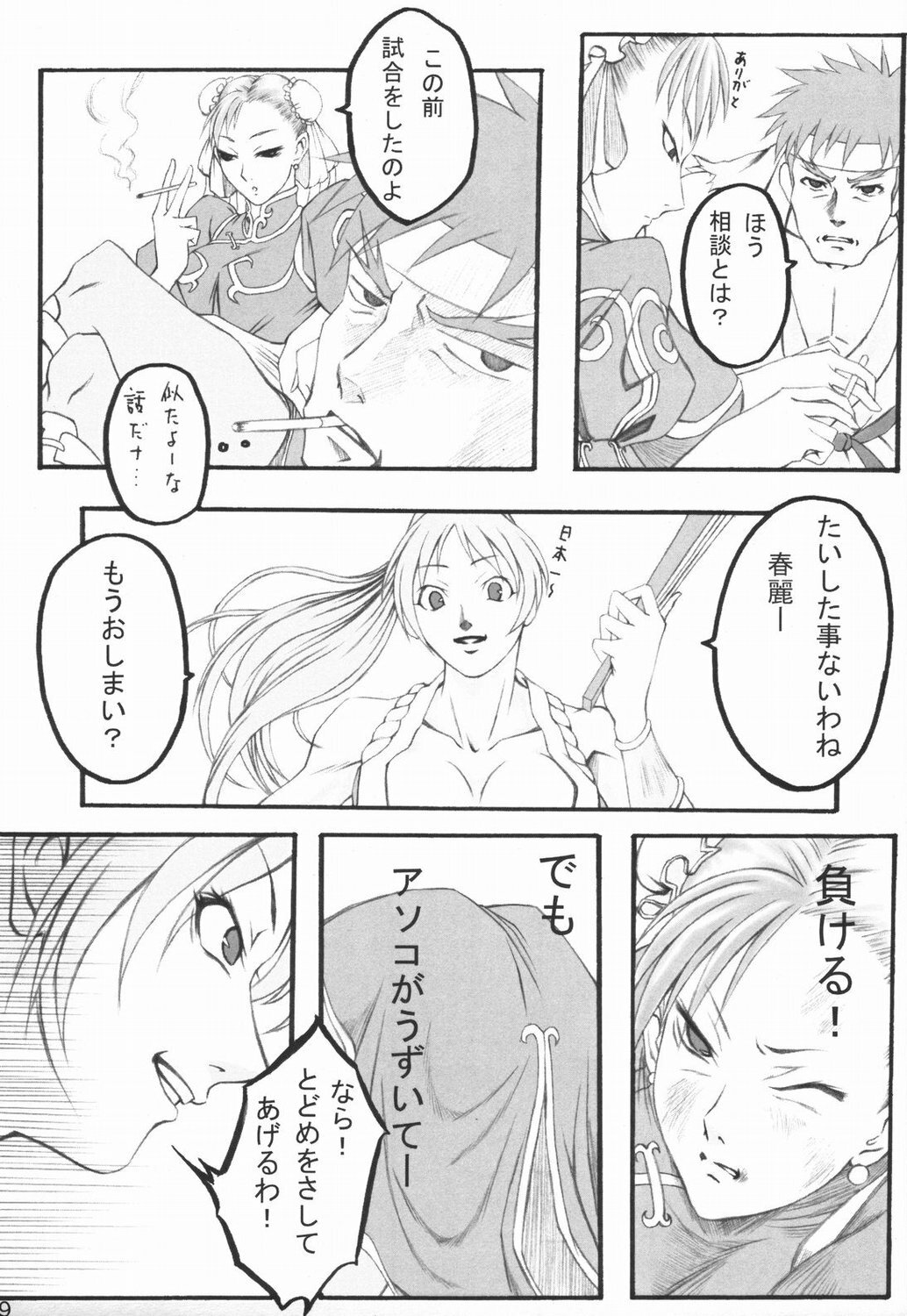 (C65) [HARNESS (asuka, in pulse)] Haru ni Sakura ga (Street Fighter) page 8 full
