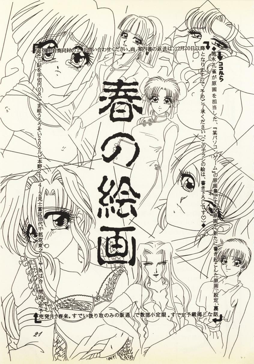 [Urakouya Kujyakudou (Urakouya Kujyaku)] Zankoku na Tenshi (Neon Genesis Evangelion) page 20 full