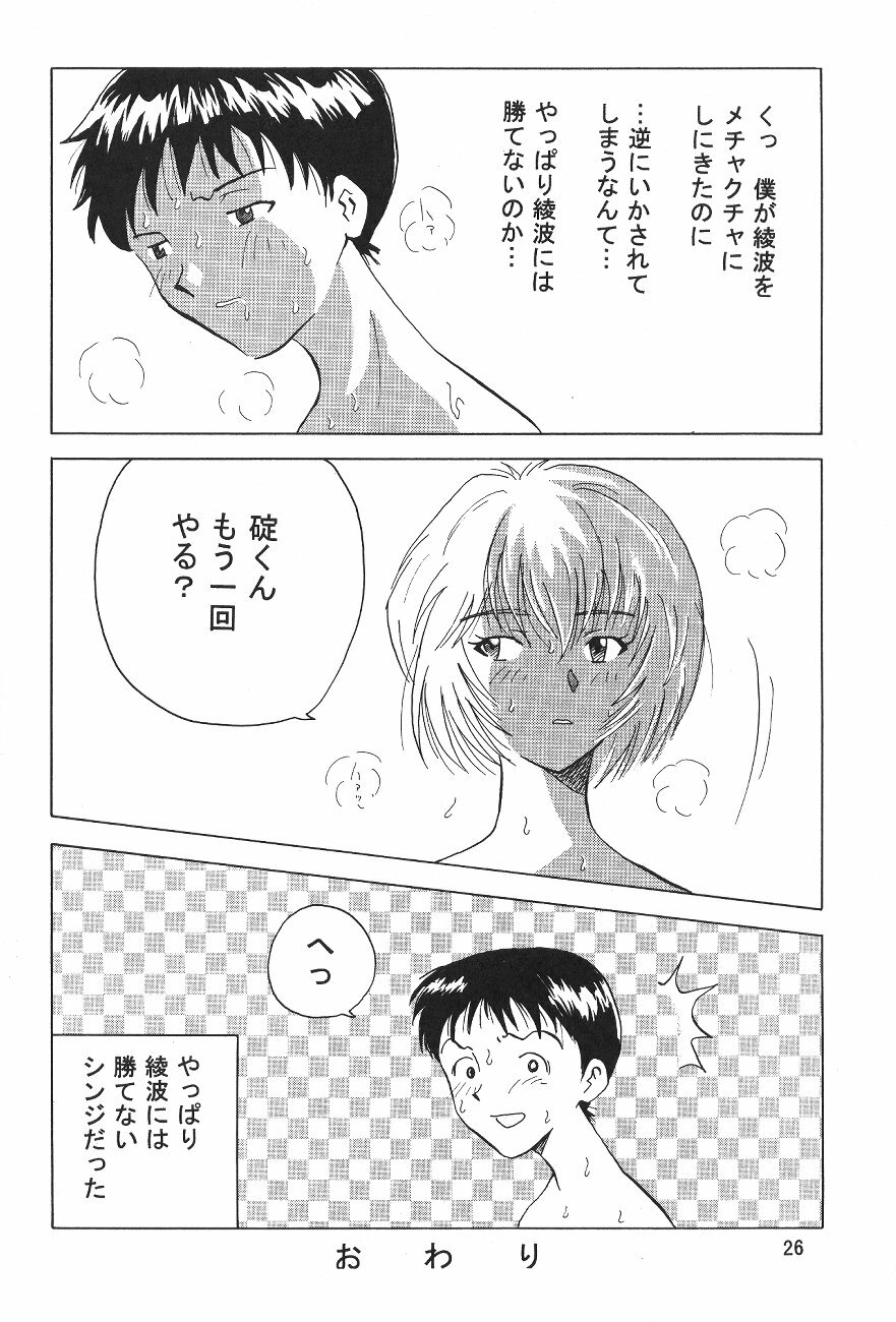 [B-CREWS (Karen Kyuu, Shidou Mayuru)] Evakko Genesis 0:1 (Neon Genesis Evangelion) page 25 full