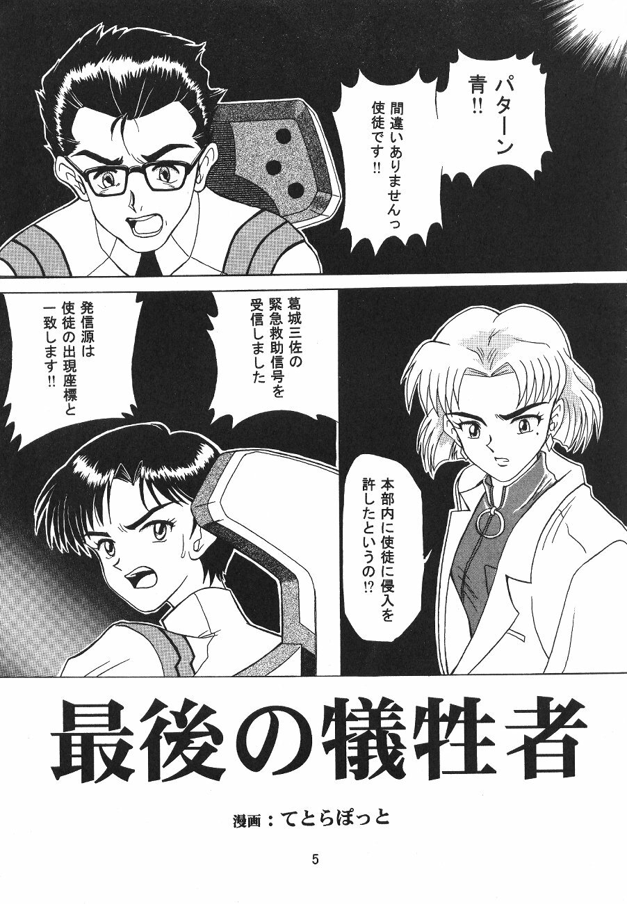 [B-CREWS (Karen Kyuu, Shidou Mayuru)] Evakko Genesis 0:1 (Neon Genesis Evangelion) page 4 full