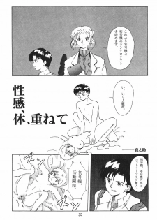 [B-CREWS (Karen Kyuu, Shidou Mayuru)] Evakko Genesis 0:1 (Neon Genesis Evangelion) - page 34