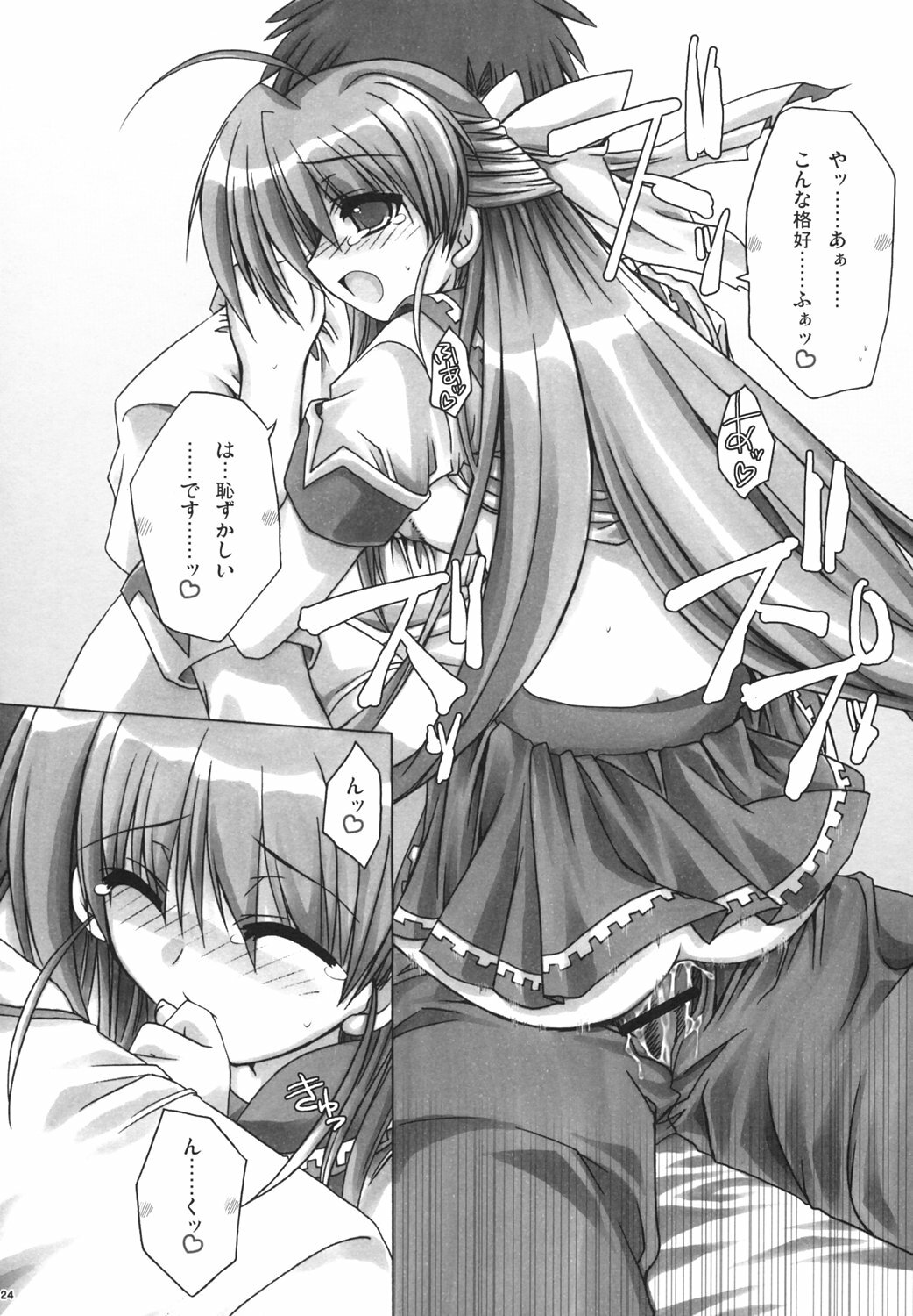 (C69) [Alpha to Yukaina Nakamatachi A (Aotsuki Shinobu)] Sharin no Kuni, Musubareru Shoujo (Sharin no Kuni, Himawari no Shoujo) page 23 full