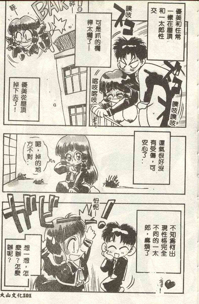 [Aura Seiji] Tanpopo Houteishiki [Chinese] page 100 full
