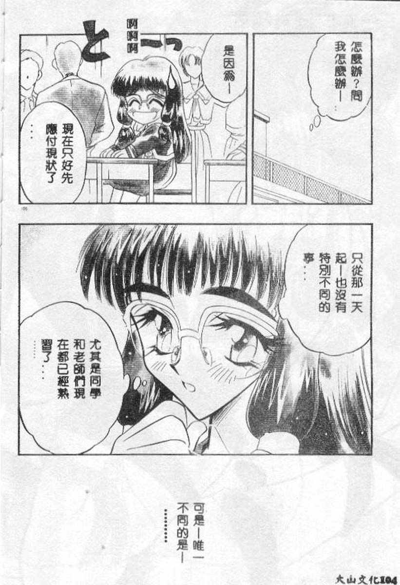 [Aura Seiji] Tanpopo Houteishiki [Chinese] page 102 full