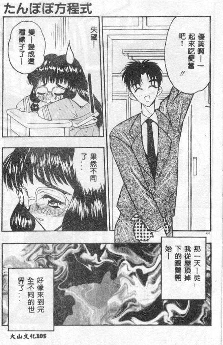 [Aura Seiji] Tanpopo Houteishiki [Chinese] page 103 full