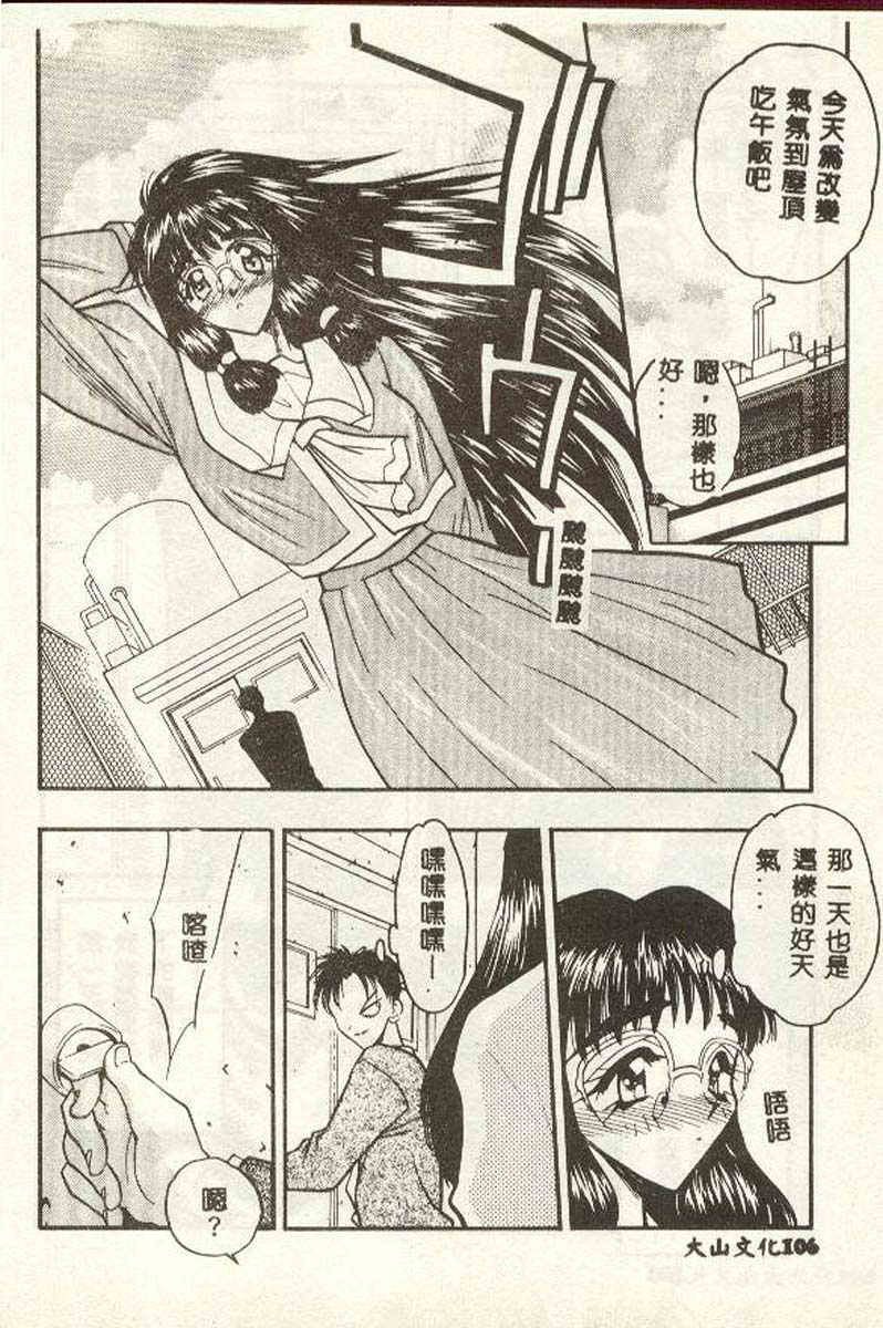 [Aura Seiji] Tanpopo Houteishiki [Chinese] page 104 full