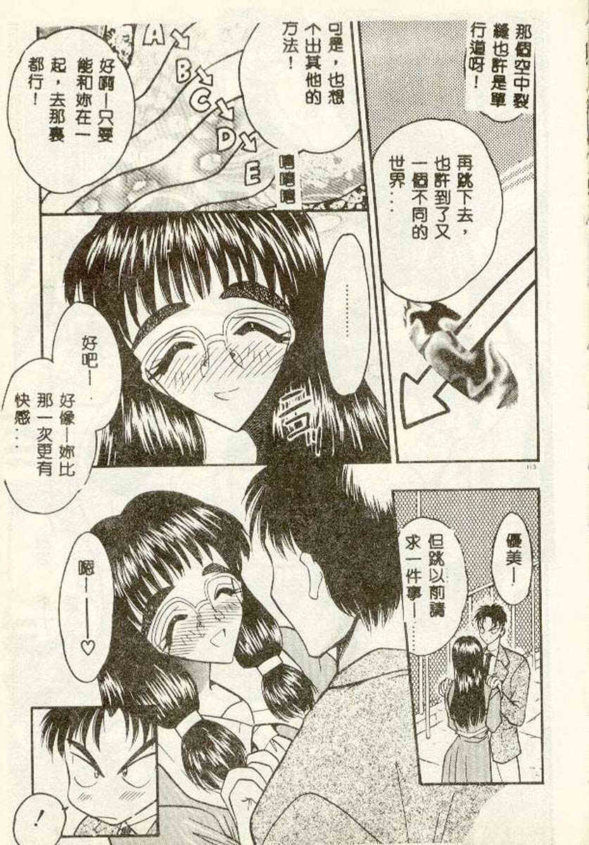 [Aura Seiji] Tanpopo Houteishiki [Chinese] page 108 full