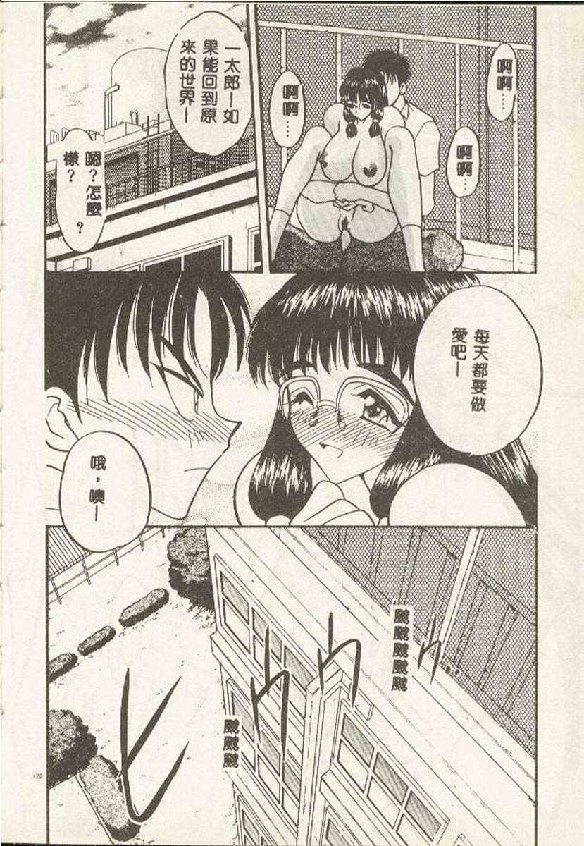 [Aura Seiji] Tanpopo Houteishiki [Chinese] page 114 full