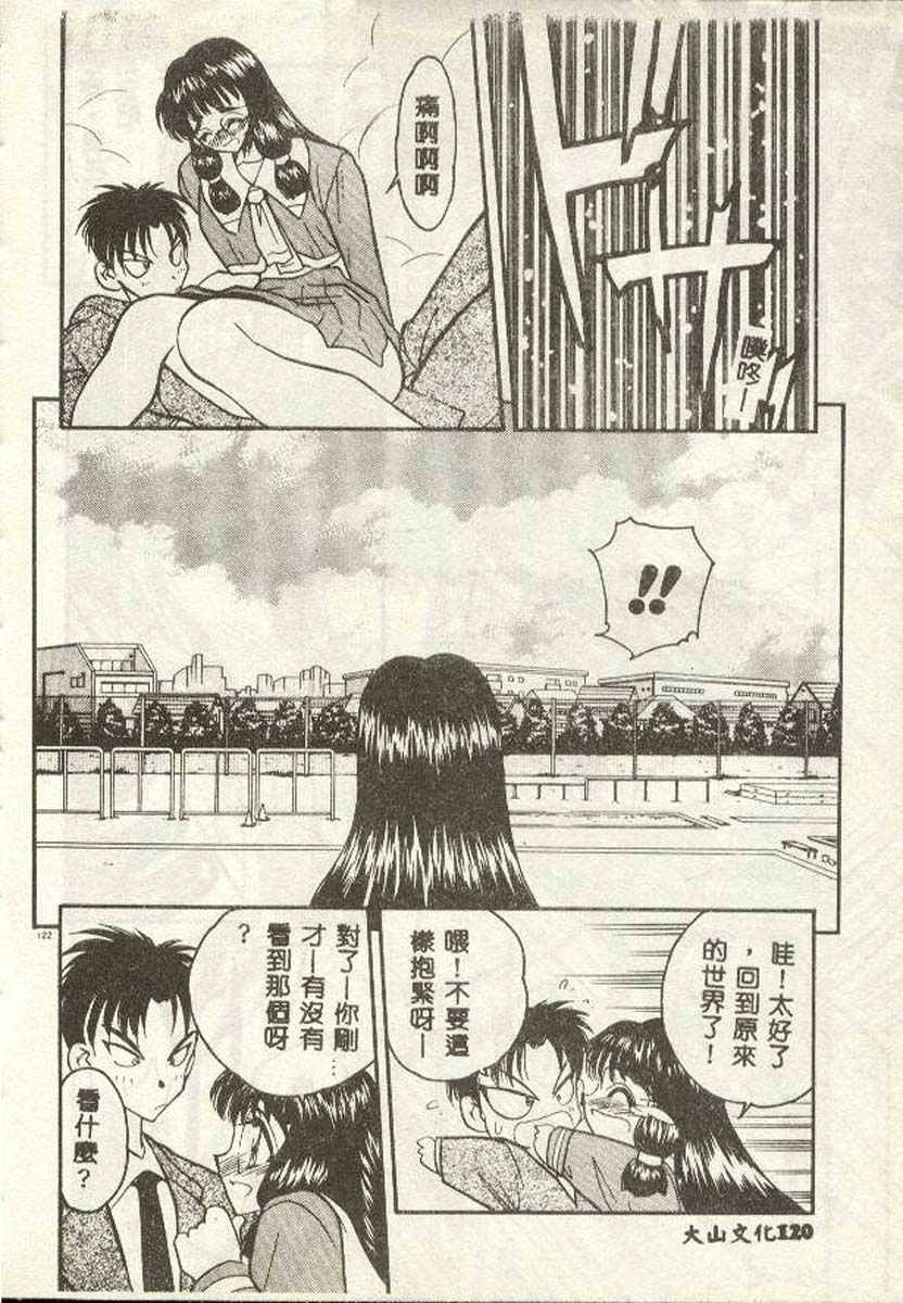 [Aura Seiji] Tanpopo Houteishiki [Chinese] page 116 full
