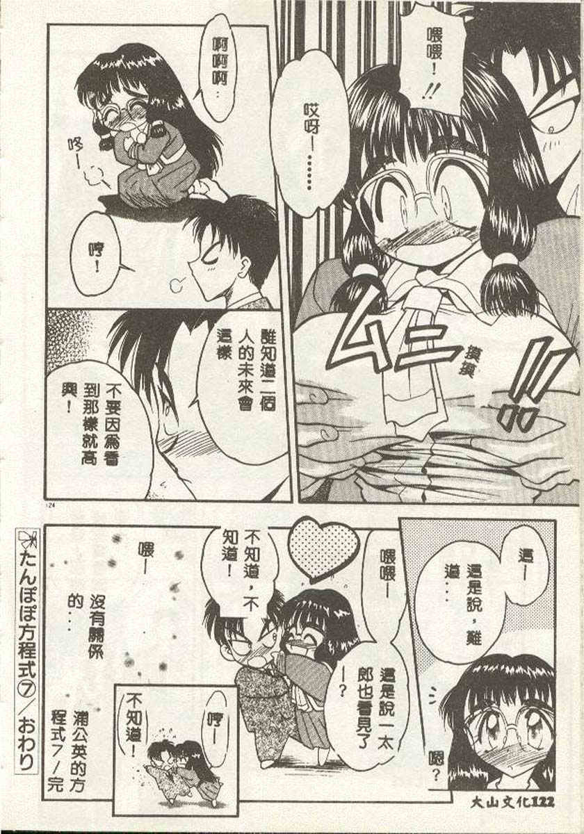 [Aura Seiji] Tanpopo Houteishiki [Chinese] page 118 full