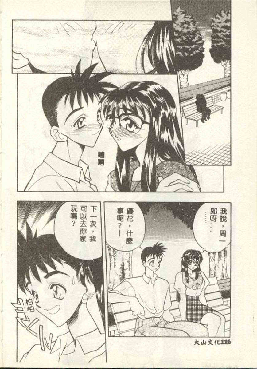 [Aura Seiji] Tanpopo Houteishiki [Chinese] page 120 full