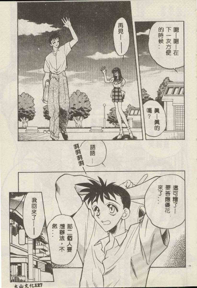 [Aura Seiji] Tanpopo Houteishiki [Chinese] page 121 full