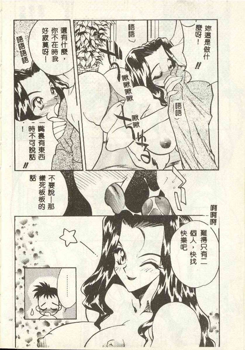 [Aura Seiji] Tanpopo Houteishiki [Chinese] page 124 full