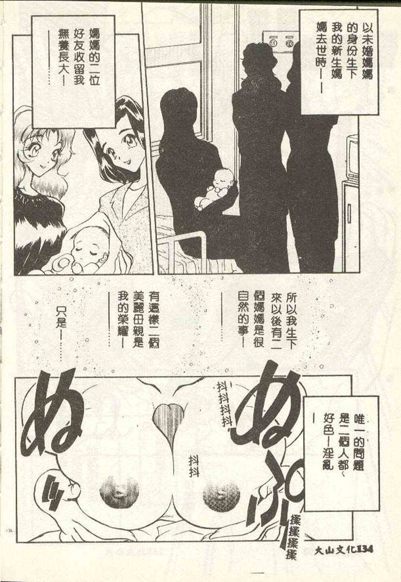[Aura Seiji] Tanpopo Houteishiki [Chinese] page 128 full