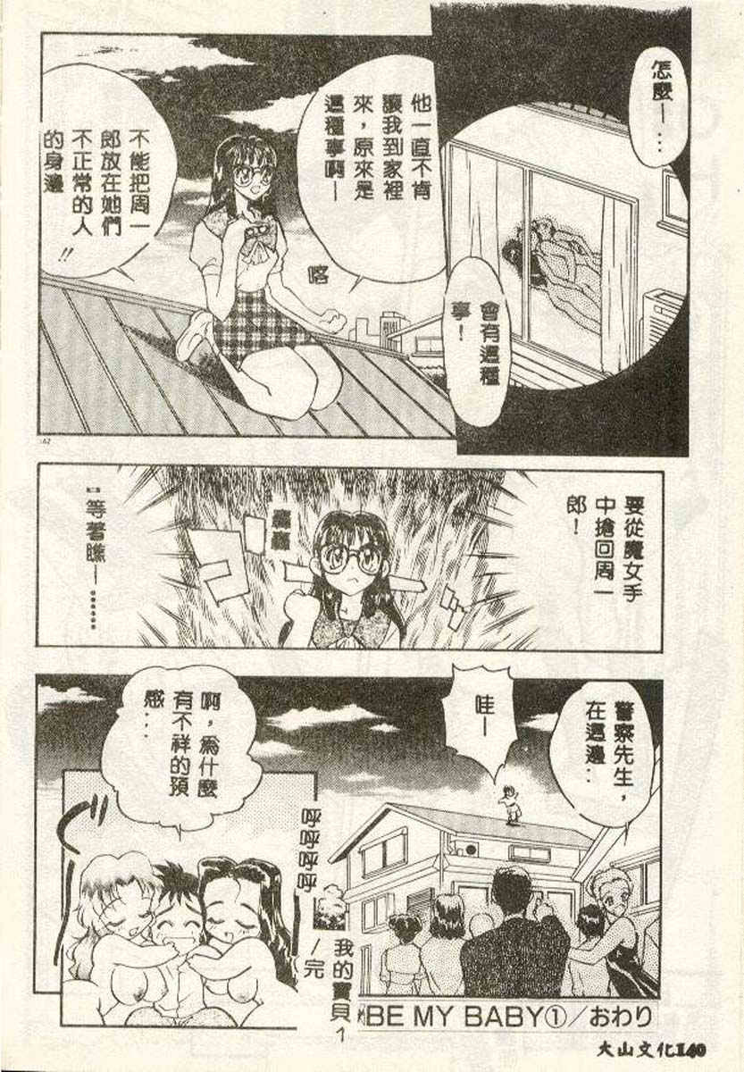 [Aura Seiji] Tanpopo Houteishiki [Chinese] page 134 full