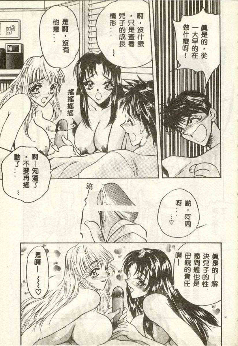 [Aura Seiji] Tanpopo Houteishiki [Chinese] page 139 full