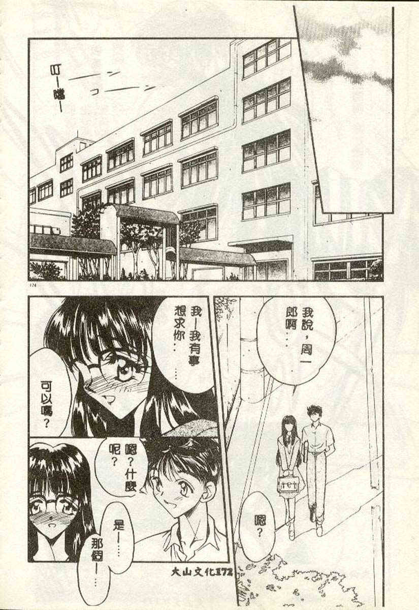 [Aura Seiji] Tanpopo Houteishiki [Chinese] page 166 full