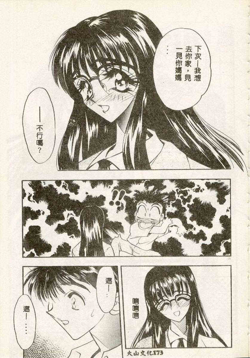 [Aura Seiji] Tanpopo Houteishiki [Chinese] page 167 full