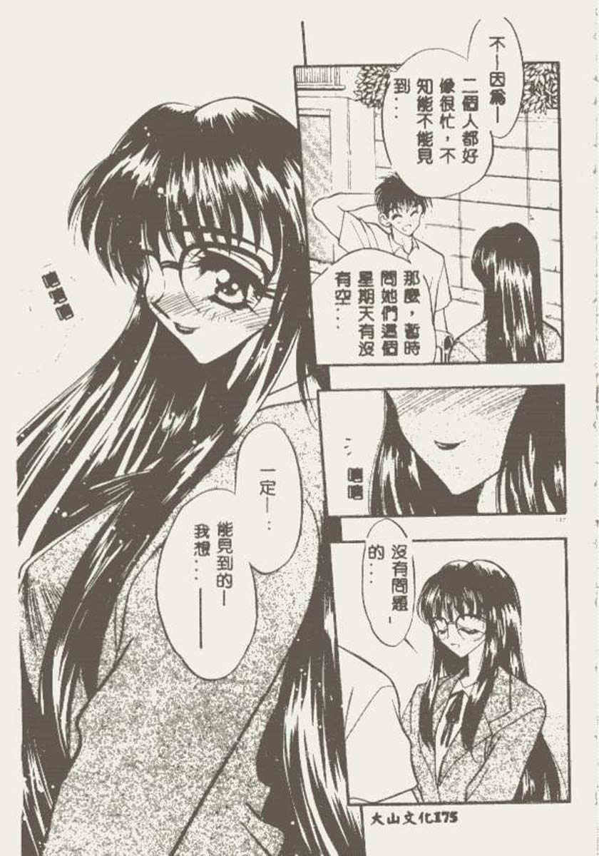 [Aura Seiji] Tanpopo Houteishiki [Chinese] page 169 full