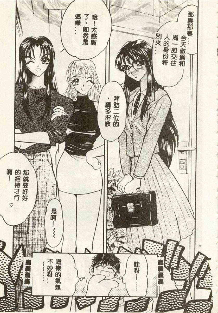 [Aura Seiji] Tanpopo Houteishiki [Chinese] page 173 full