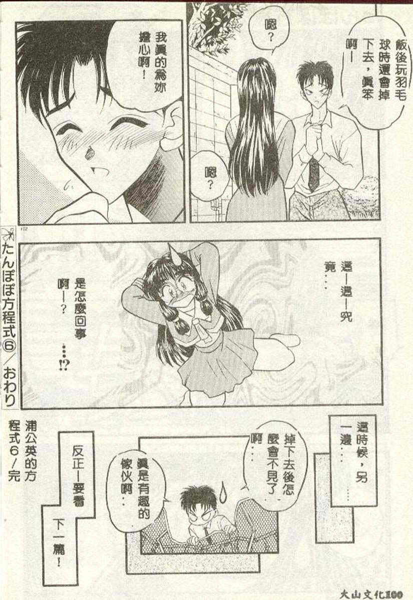 [Aura Seiji] Tanpopo Houteishiki [Chinese] page 99 full