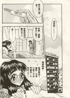 [Aura Seiji] Tanpopo Houteishiki [Chinese] - page 19