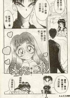 [Aura Seiji] Tanpopo Houteishiki [Chinese] - page 21