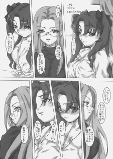 (C70) [Cut Works Publishing (Katsuto Urabe)] 69 (Six X Nine) (Fate/stay night) - page 3