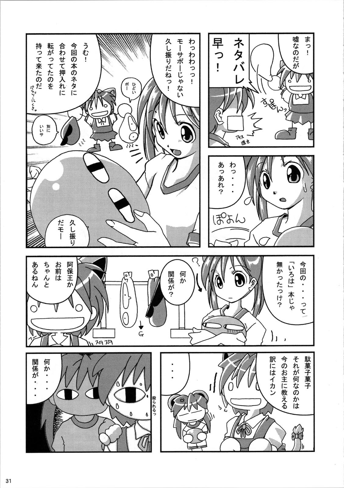 (C72) [AKKAN-Bi PROJECT (Yanagi Hirohiko)] MULTI-BODY (Samurai Spirits) page 31 full