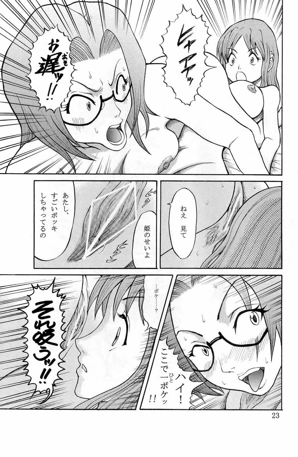 [Muryou (Momochi Kouichi)] Britin 1 (Bleach) page 22 full